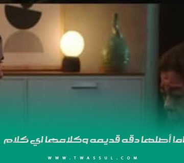 ماما أصلها دقه قديمه وكلامها اي كلام
